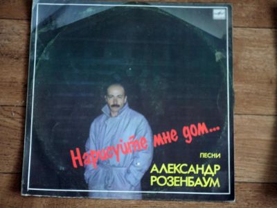 Лот: 10638238. Фото: 1. Александр Розенбаум-Нарисуйте... Аудиозаписи