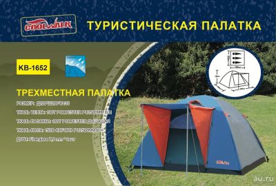 Лот: 17756851. Фото: 1. Палатка трехместная Lanyu LY-1652. Палатки, тенты