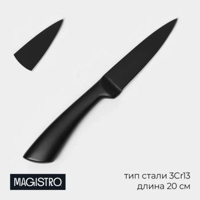 Лот: 23370116. Фото: 1. Нож Magistro Vantablack (20х2х2... Столовые приборы, ножи