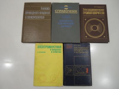 Лот: 18954940. Фото: 1. 5 книг носители магнитной записи... Электротехника, радиотехника