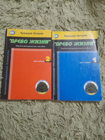 Лот: 25031758. Фото: 1. Книги "Древо жизни". Религия, оккультизм, эзотерика
