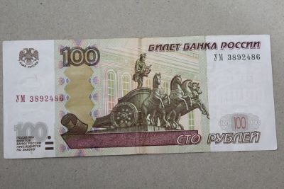 Лот: 25136824. Фото: 1. 100 рублей 1997 (модификации 2004... Россия, СССР, страны СНГ