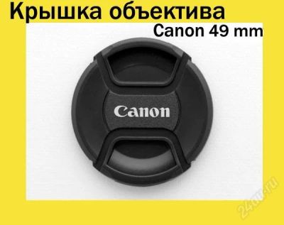 Лот: 1115264. Фото: 1. Крышка объектива Canon 49mm. Крышки, бленды