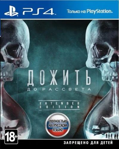 Лот: 6250861. Фото: 1. Дожить до рассвета!!! Диск на... Игры для консолей