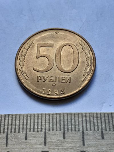 Лот: 19169049. Фото: 1. (№14284) 50 рублей 1993 год (ММД... Россия после 1991 года