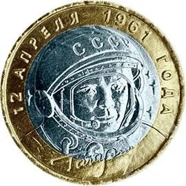 Лот: 1227601. Фото: 1. 10 Рублей Гагарин ММД (обращение... Россия после 1991 года