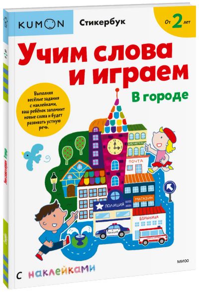 Лот: 24464562. Фото: 1. Kumon. Учим слова и играем. В... Художественная для детей