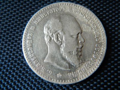 Лот: 10834670. Фото: 1. Рубль 1891 не частый.серебро... Россия до 1917 года
