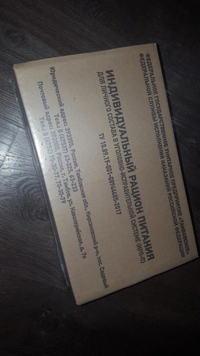 Лот: 11070082. Фото: 1. Сухпаек, сухой паёк. Другое (продукты)