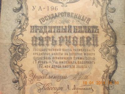 Лот: 4946555. Фото: 1. Старинные Царские 5 рублей 1909... Россия, СССР, страны СНГ