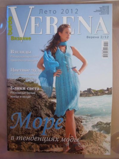 Лот: 4818722. Фото: 1. журнал Verena лето 2/2012. Рукоделие