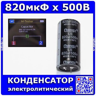 Лот: 24390488. Фото: 1. 820мкФ*500В -электролитический... Конденсаторы