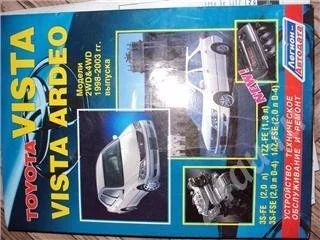 Лот: 254116. Фото: 1. инструкция по vista ardeo. Другое (авто, мото, водный транспорт)