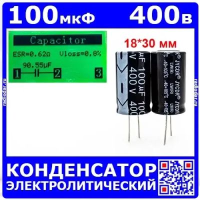 Лот: 24899623. Фото: 1. 100мкФ*400В -электролитический... Конденсаторы