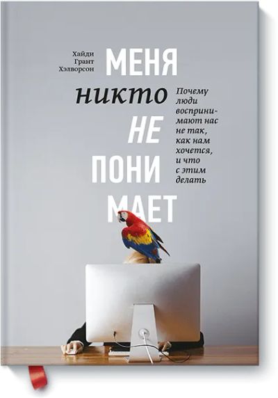 Лот: 24461513. Фото: 1. Меня никто не понимает!. Психология