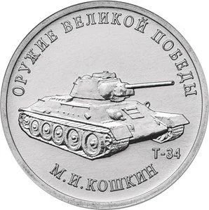 Лот: 15194152. Фото: 1. 25 руб. «Конструкторы Оружия... Россия после 1991 года