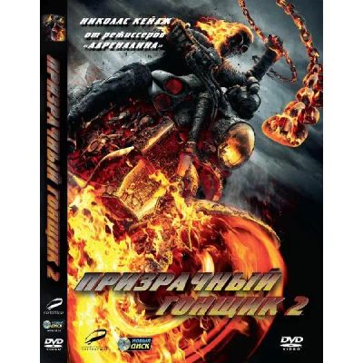 Лот: 24540366. Фото: 1. DVD-видеодиск ND Play Призрачный... CD, DVD, BluRay