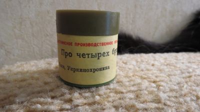 Лот: 13936404. Фото: 1. диафильм Про четырех братьев. Диафильмы, диапозитивы