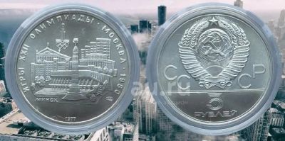Лот: 18667687. Фото: 1. 5 руб 1977 г. Оимпиада-80 Минск... Россия и СССР 1917-1991 года