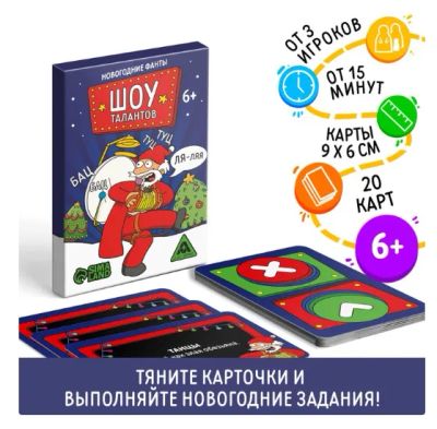 Лот: 20869562. Фото: 1. Новогодние фанты «Шоу талантов... Другое (игрушки)