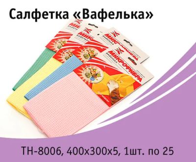Лот: 20241059. Фото: 1. Салфетка Фибропласт Вафелька ТН-8006. Инвентарь для уборки