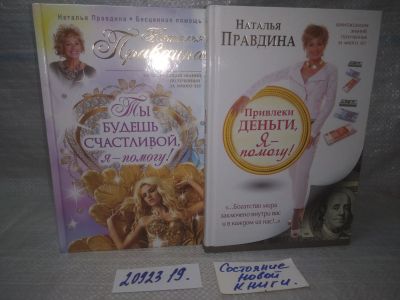 Лот: 25716001. Фото: 1. озр..вбр..(2092319) Правдина Наталья... Психология