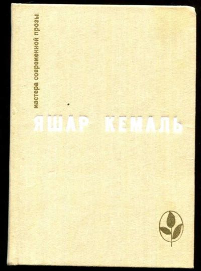 Лот: 23437305. Фото: 1. Избранное | Серия: Мастера современной... Художественная