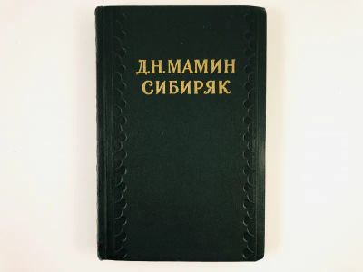 Лот: 23304478. Фото: 1. Собрание сочинений в десяти томах... Художественная