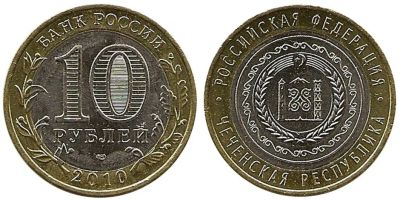 Лот: 12602985. Фото: 1. Монета биметалл Чеченская респулика... Россия после 1991 года