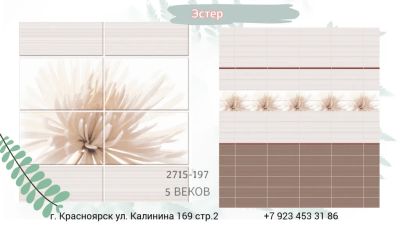 Лот: 24900415. Фото: 1. Панели ПВХ Новита "Эстер" 2,7x0... Другое (отделочные материалы)