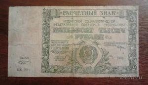 Лот: 1476684. Фото: 1. 50000 рублей 1921 год. Россия, СССР, страны СНГ