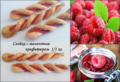 Лот: 7569147. Фото: 1. Слойка с малиновым конфитюром. Печенье, вафли, пряники