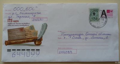 Лот: 17770688. Фото: 1. ХМК Россия 2020. 175 лет первым... Открытки, конверты
