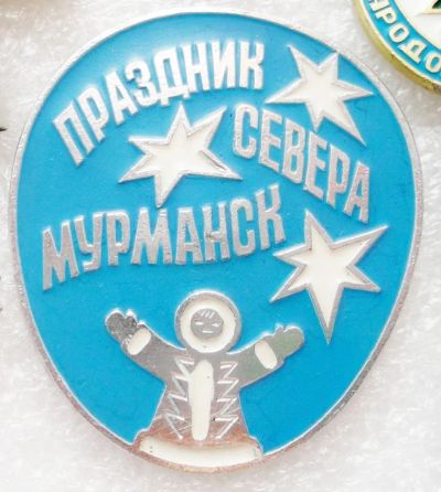 Лот: 5978682. Фото: 1. Праздник севера Мурманск т. Памятные медали
