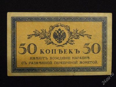 Лот: 2393629. Фото: 1. 50 копеек 1917 года.. Россия, СССР, страны СНГ