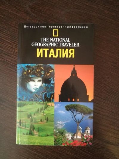 Лот: 10992361. Фото: 1. Италия Путеводитель. Карты и путеводители
