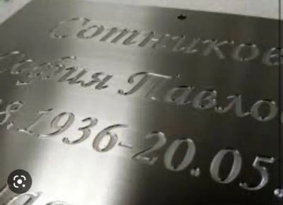 Лот: 20295910. Фото: 1. Требуется изготовить табличку... Другие (услуги)