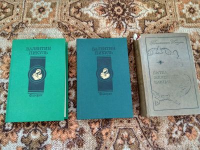 Лот: 17457966. Фото: 1. 3 книги В. Пикуля. Художественная