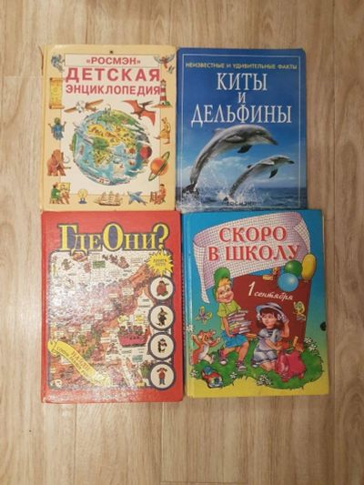 Лот: 16953349. Фото: 1. Книги один лотом. Образование. Художественная для детей