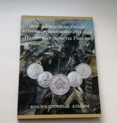 Лот: 20549240. Фото: 1. Альбом для монет 2, 5 и 10 рублей... Аксессуары, литература