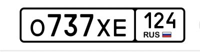 Лот: 25511129. Фото: 1. Госномер 737. Госномера