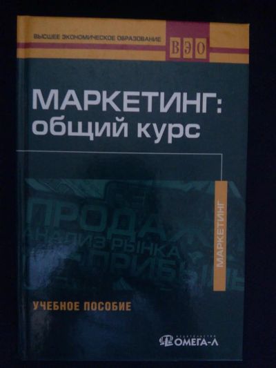 Лот: 7760032. Фото: 1. Маркетинг под ред. Н. Я. Калюжновой. Для вузов