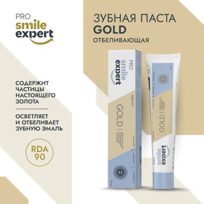 Лот: 23985322. Фото: 1. Смайл Эксперт ПРО ГОЛД зубная... Уход за полостью рта