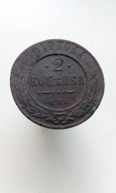 Лот: 16357802. Фото: 1. 2 две копейки 1910 царская монета... Россия до 1917 года