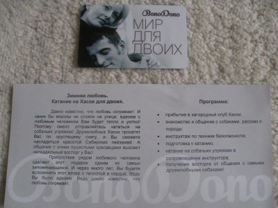 Лот: 3828383. Фото: 1. Карта подарочная Bono Dono "Катание... Подарочные сертификаты, купоны, промокоды
