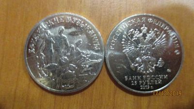 Лот: 15223902. Фото: 1. 25 рублей Бременские музыканты... Россия после 1991 года