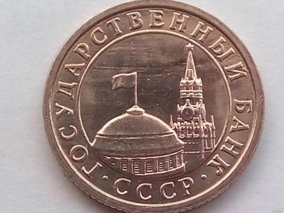 Лот: 18277143. Фото: 1. Монета СССР 50 копеек, 1991 Л. Россия и СССР 1917-1991 года
