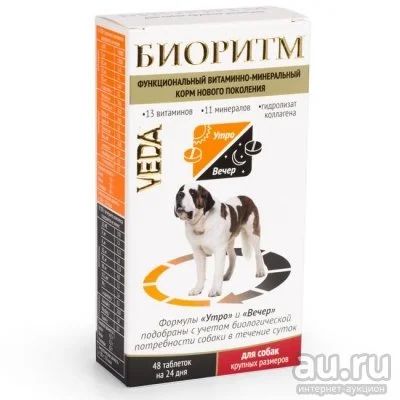 Лот: 16207675. Фото: 1. Биоритм Витамины для собак крупных... Косметика для животных