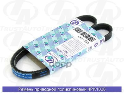 Лот: 24853426. Фото: 1. Ремень Поликлиновый (Ta) 4Pk1030... Другое (автозапчасти)