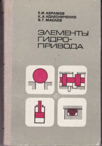 Лот: 14018123. Фото: 1. Элементы гидропривода. Тяжелая промышленность